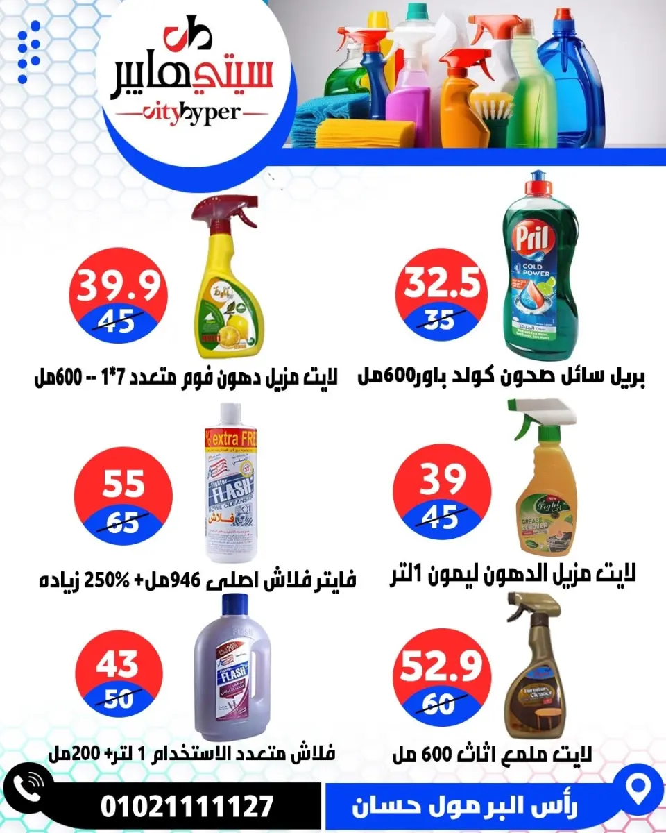 عروض سيتي هايبر مصر من ٧ حتى ٩ مايو ٢٠٢٦ العروض الأسبوعية - صفحة 59