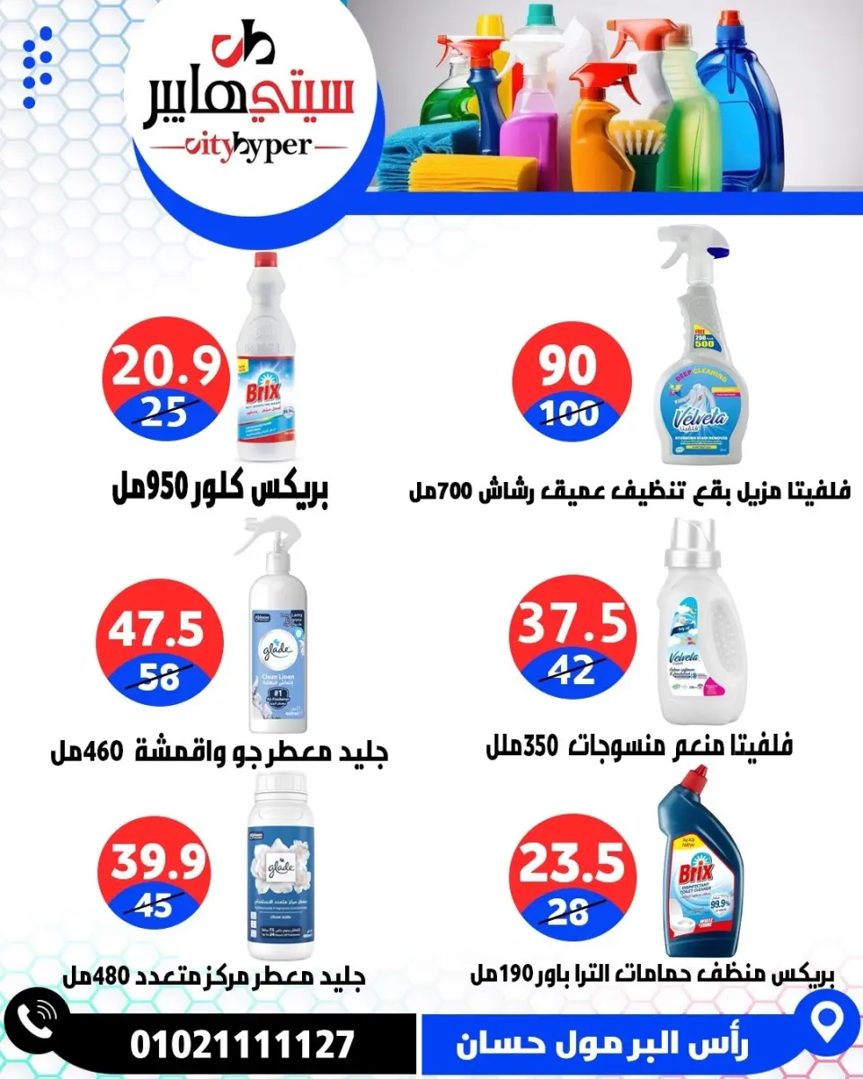 عروض سيتي هايبر مصر من ٧ حتى ٩ مايو ٢٠٢٦ العروض الأسبوعية - صفحة 66