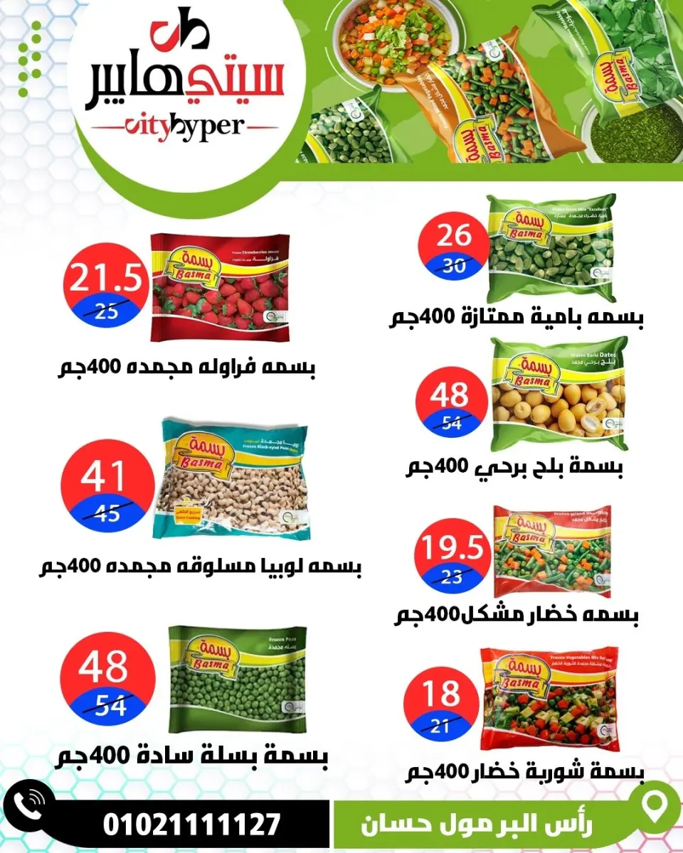 عروض سيتي هايبر مصر من ٧ حتى ٩ مايو ٢٠٢٦ العروض الأسبوعية - صفحة 47