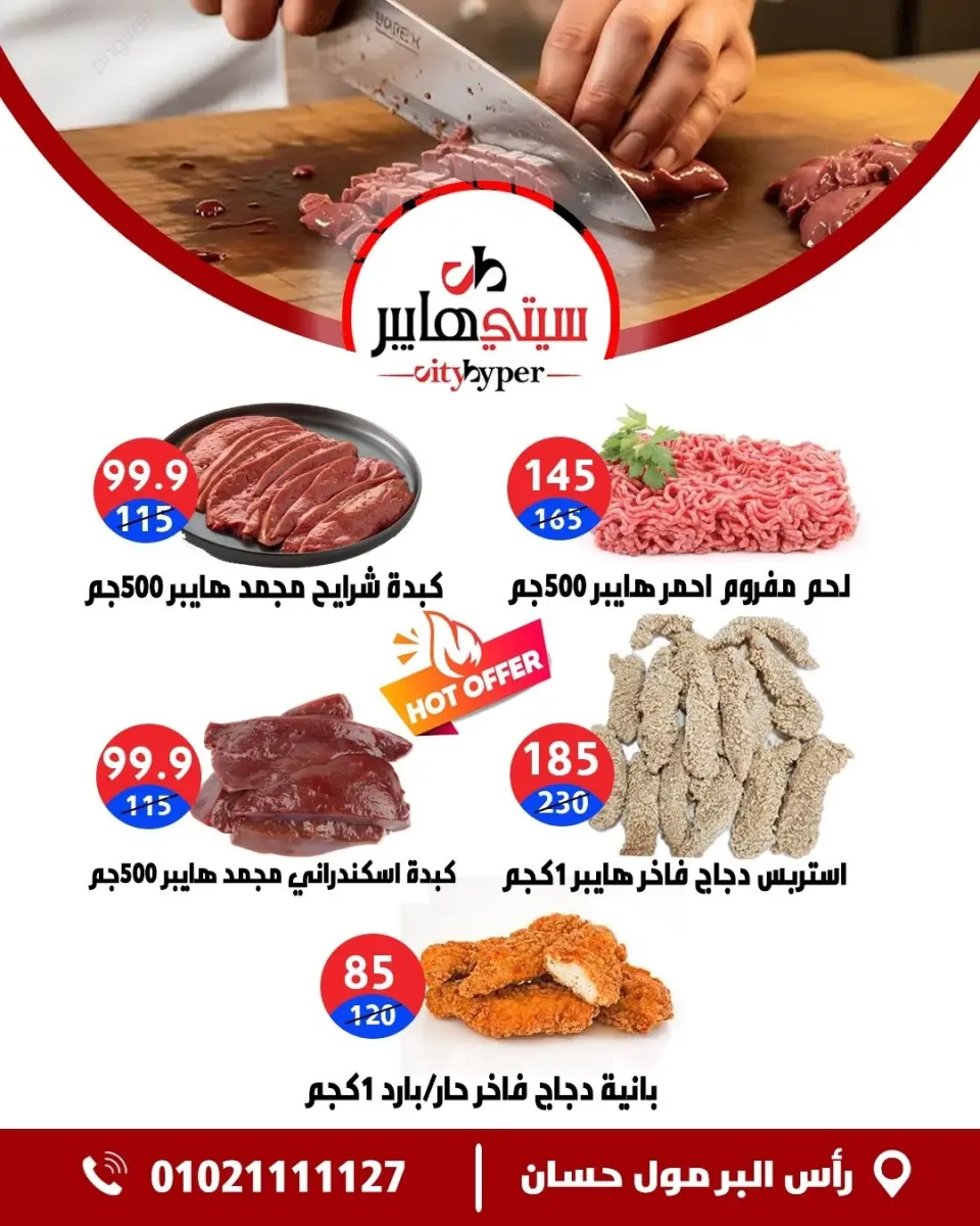عروض سيتي هايبر مصر من ٧ حتى ٩ مايو ٢٠٢٦ العروض الأسبوعية - صفحة 2