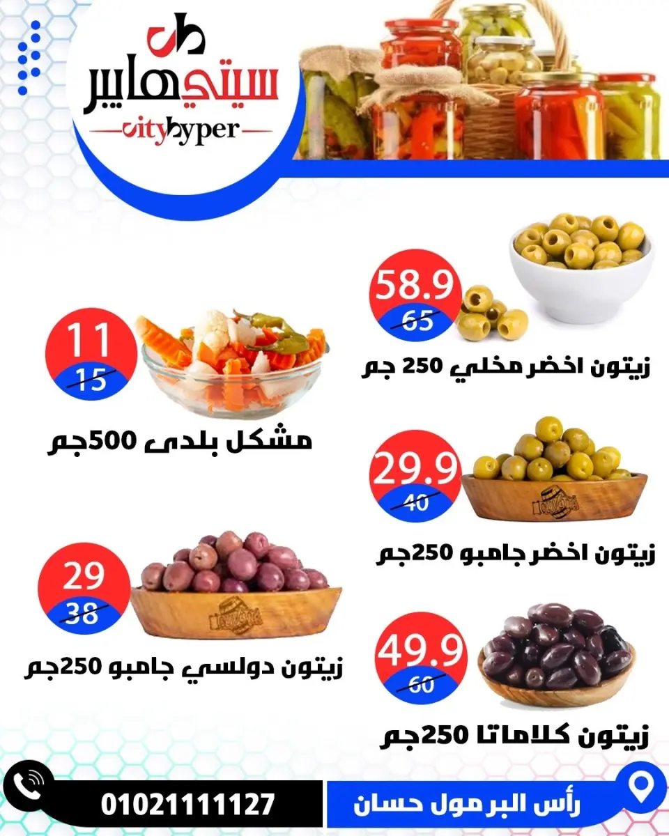 عروض سيتي هايبر مصر من ٧ حتى ٩ مايو ٢٠٢٦ العروض الأسبوعية - صفحة 7