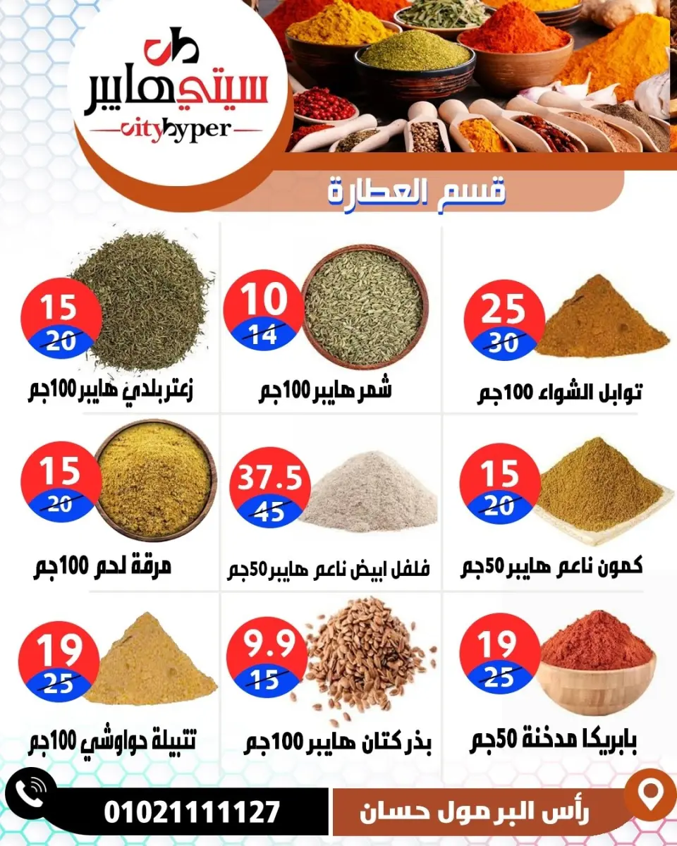 عروض سيتي هايبر مصر من ٧ حتى ٩ مايو ٢٠٢٦ العروض الأسبوعية - صفحة 22