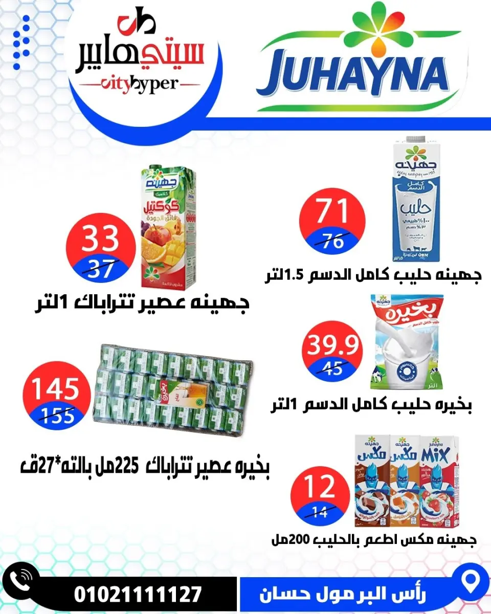 عروض سيتي هايبر مصر من ٧ حتى ٩ مايو ٢٠٢٦ العروض الأسبوعية - صفحة 14