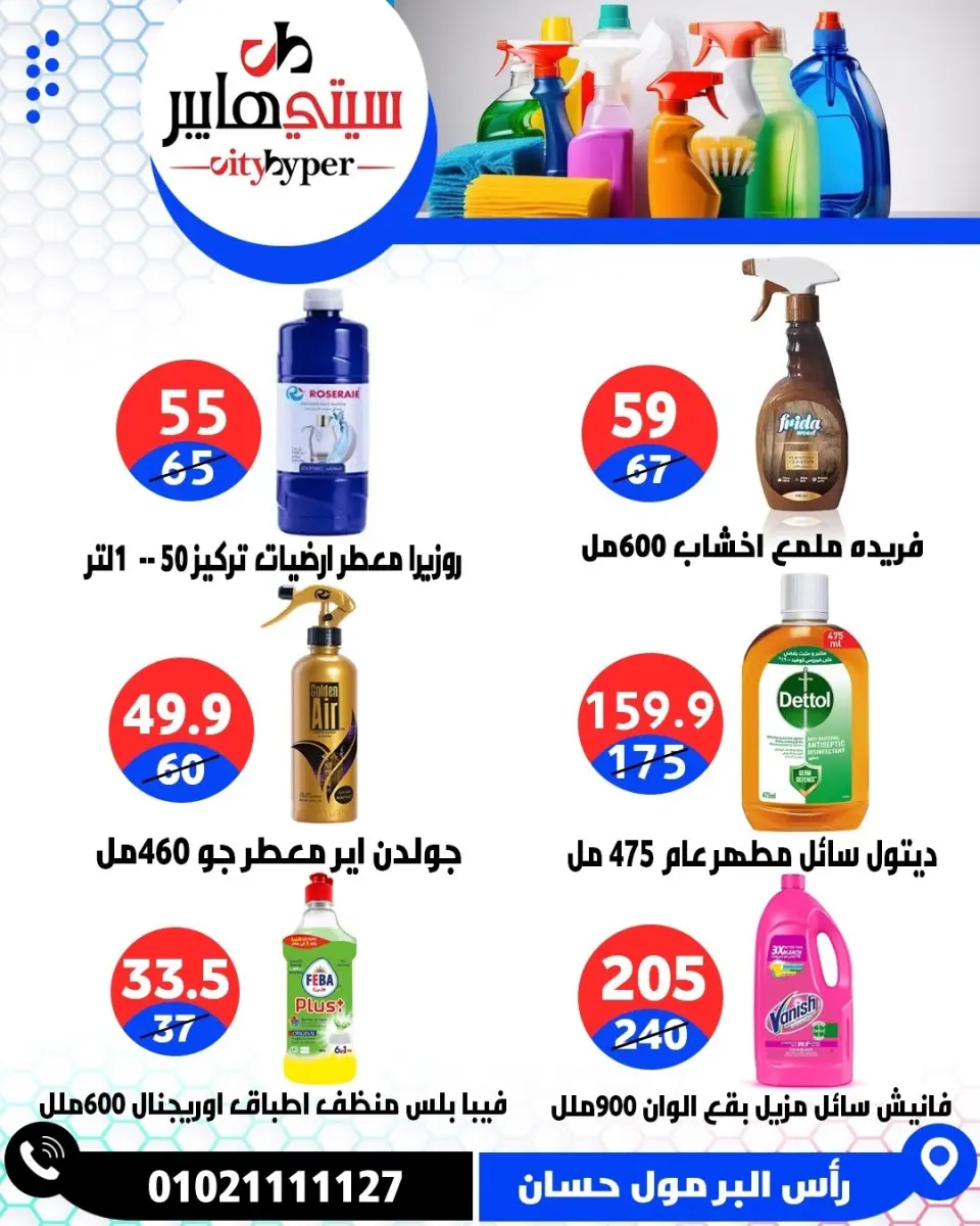 عروض سيتي هايبر مصر من ٧ حتى ٩ مايو ٢٠٢٦ العروض الأسبوعية - صفحة 64