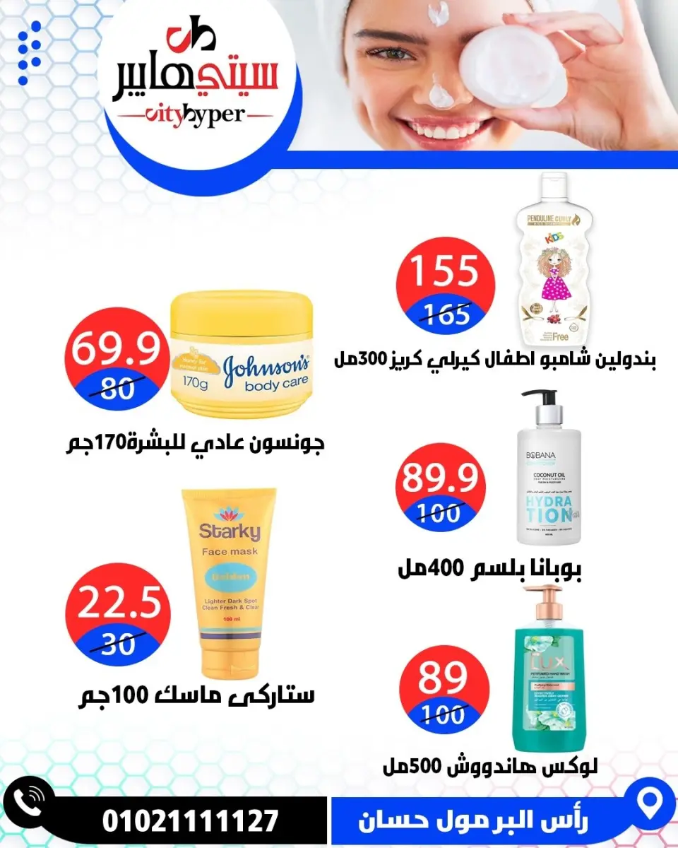 عروض سيتي هايبر مصر من ٧ حتى ٩ مايو ٢٠٢٦ العروض الأسبوعية - صفحة 63