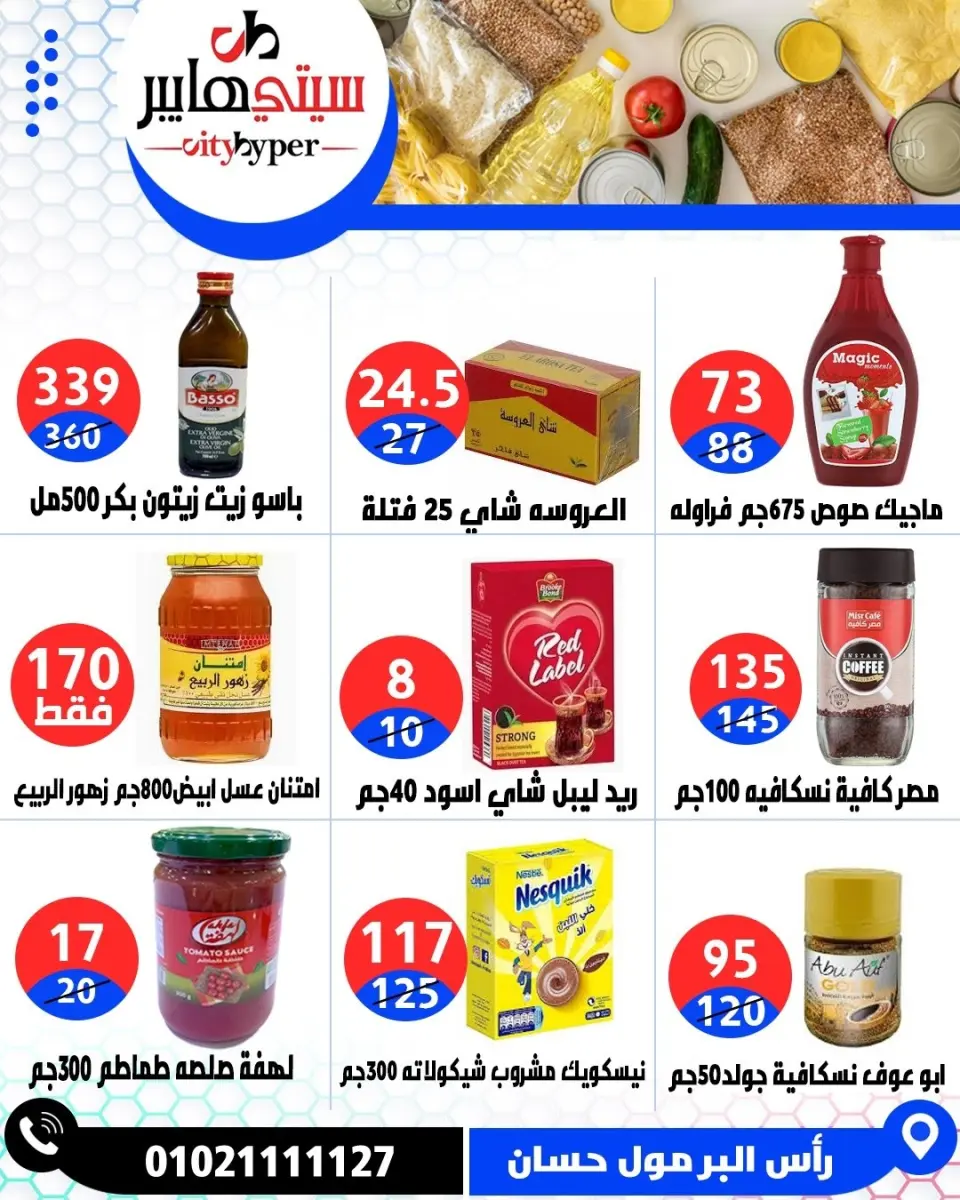 عروض سيتي هايبر مصر من ٧ حتى ٩ مايو ٢٠٢٦ العروض الأسبوعية - صفحة 34