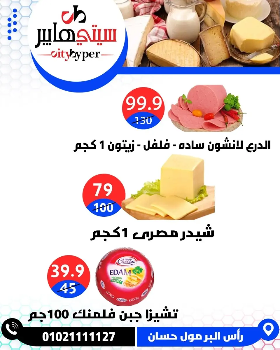 عروض سيتي هايبر مصر من ٧ حتى ٩ مايو ٢٠٢٦ العروض الأسبوعية - صفحة 8
