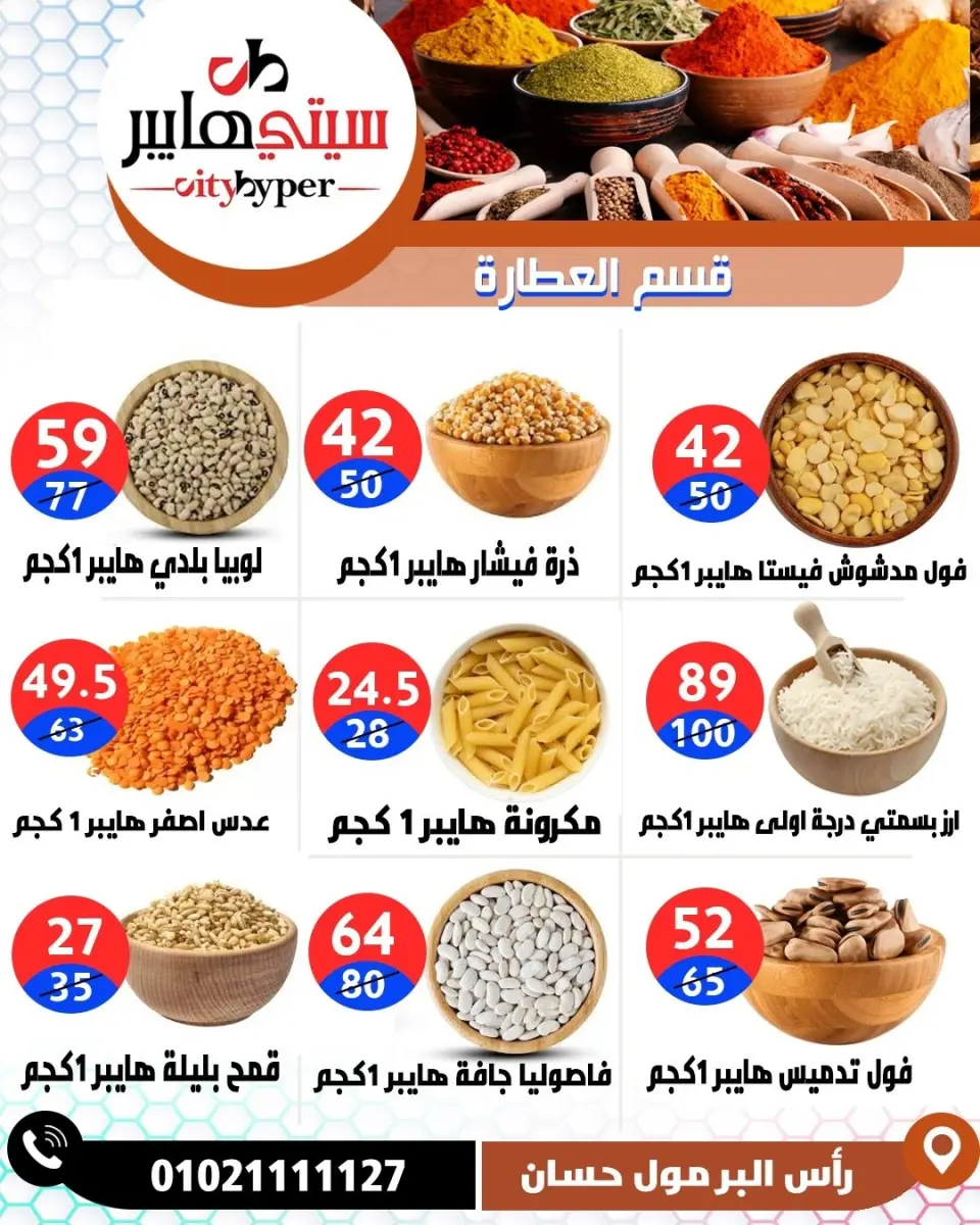 عروض سيتي هايبر مصر من ٧ حتى ٩ مايو ٢٠٢٦ العروض الأسبوعية - صفحة 24