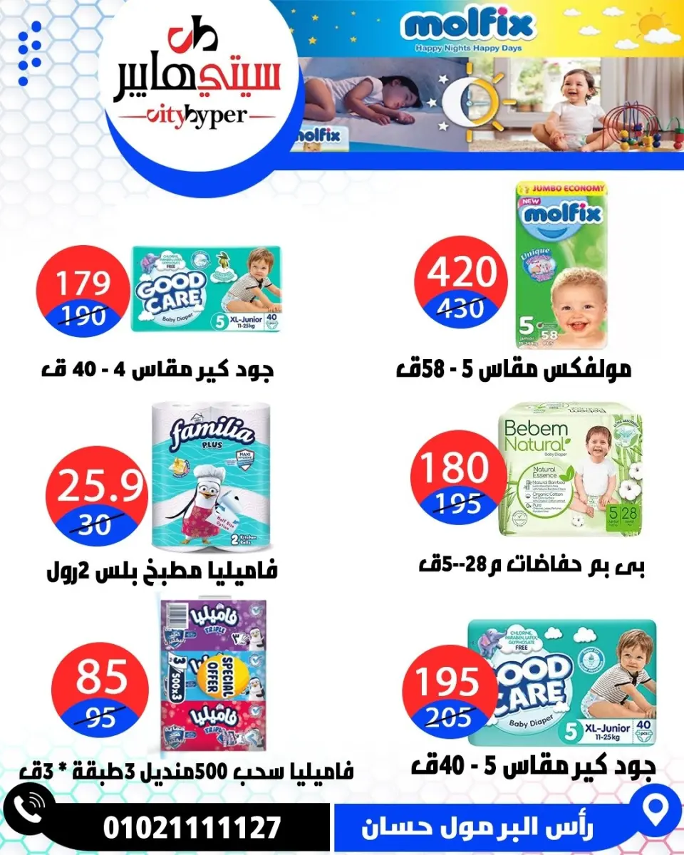 عروض سيتي هايبر مصر من ٧ حتى ٩ مايو ٢٠٢٦ العروض الأسبوعية - صفحة 56