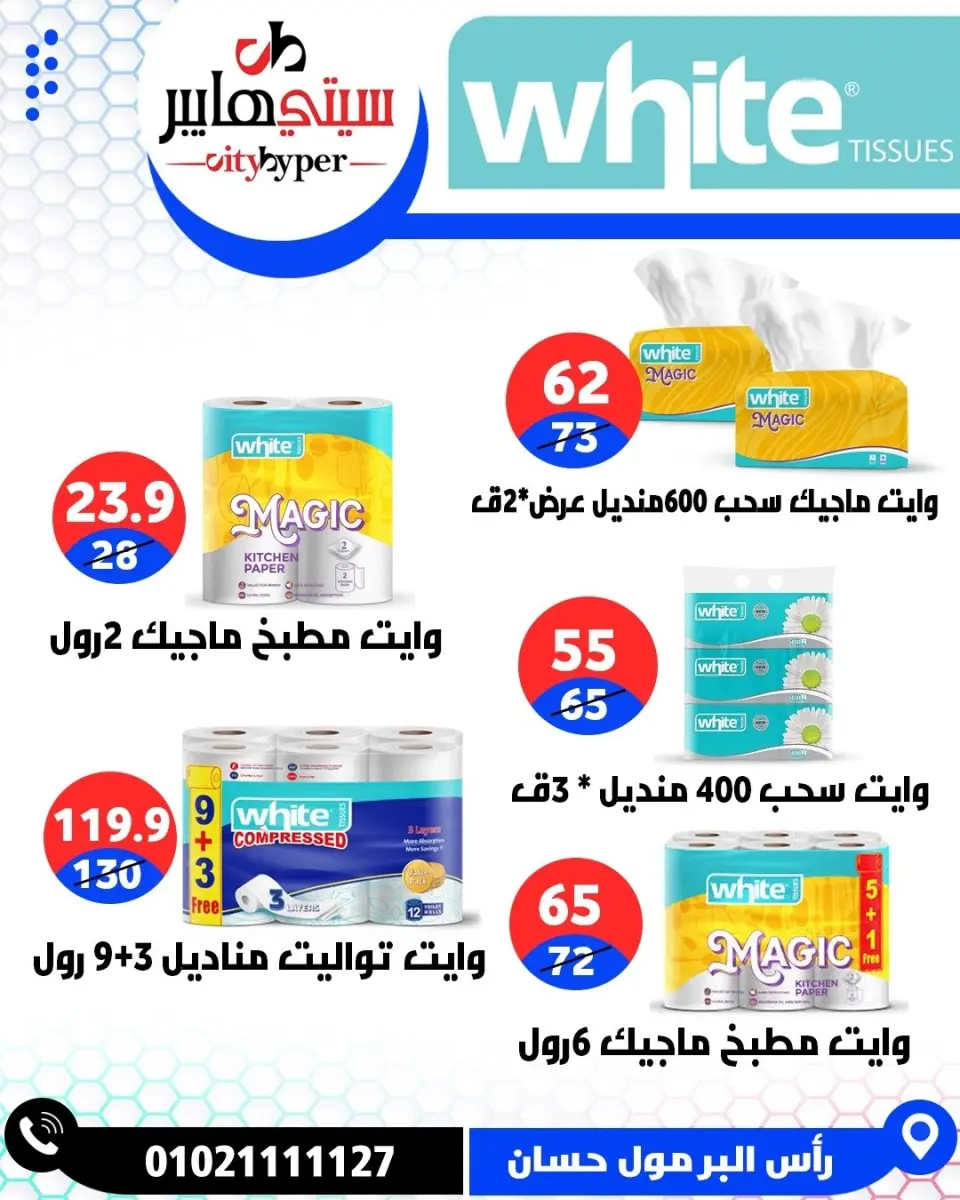 عروض سيتي هايبر مصر من ٧ حتى ٩ مايو ٢٠٢٦ العروض الأسبوعية - صفحة 55