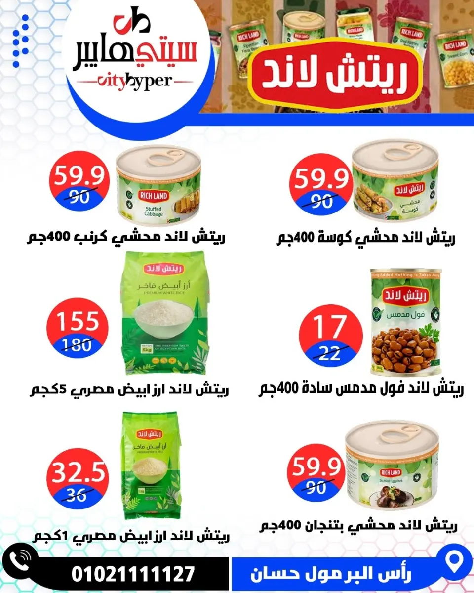 عروض سيتي هايبر مصر من ٧ حتى ٩ مايو ٢٠٢٦ العروض الأسبوعية - صفحة 26