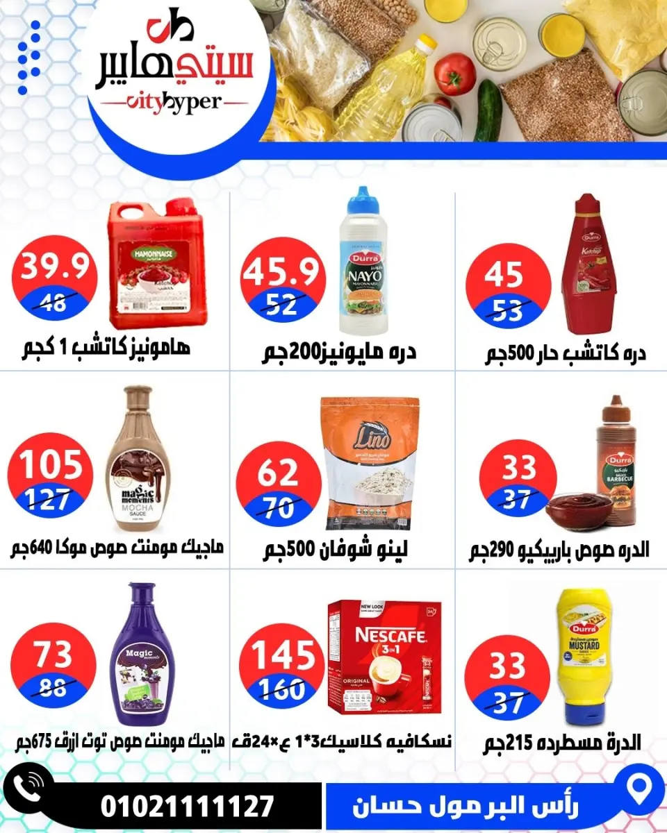 عروض سيتي هايبر مصر من ٧ حتى ٩ مايو ٢٠٢٦ العروض الأسبوعية - صفحة 35
