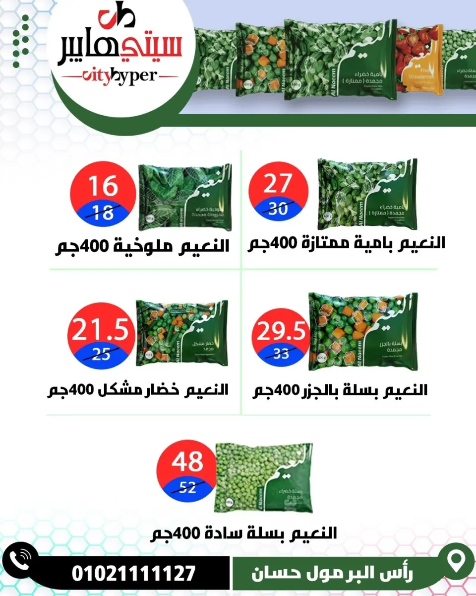 عروض سيتي هايبر مصر من ٧ حتى ٩ مايو ٢٠٢٦ العروض الأسبوعية - صفحة 49