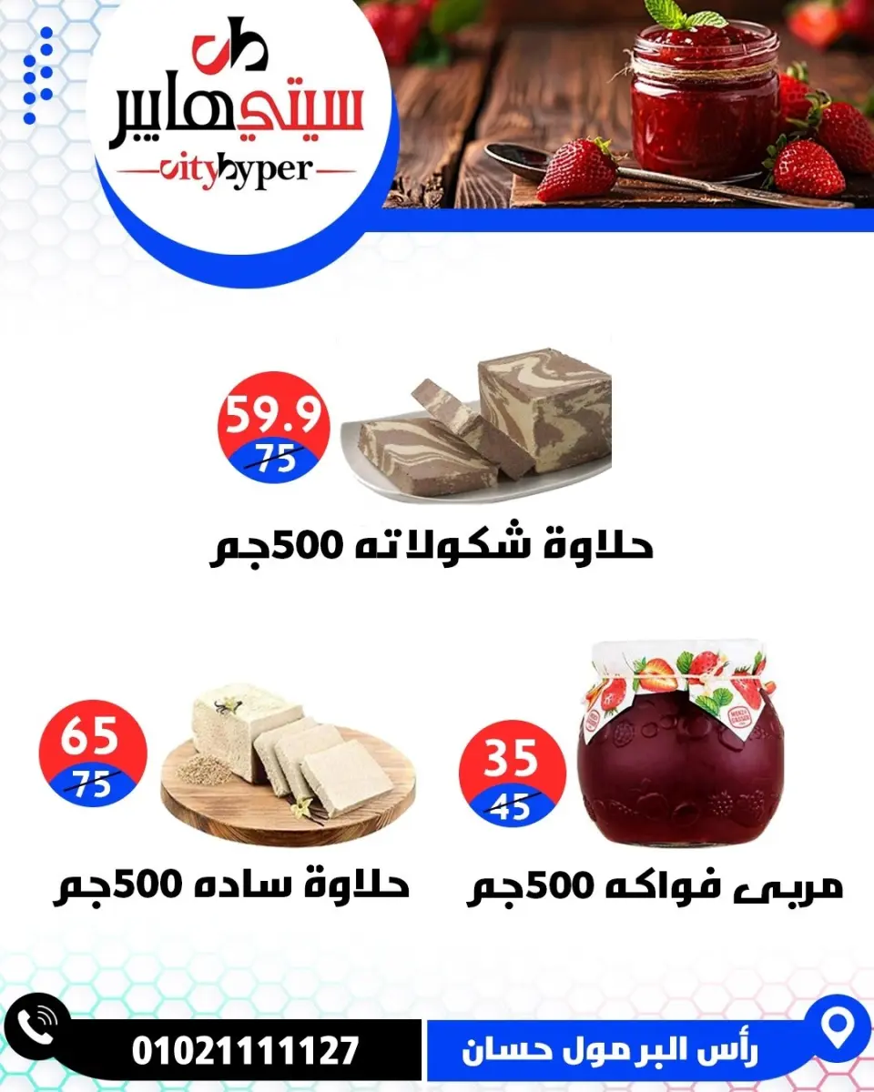 عروض سيتي هايبر مصر من ٧ حتى ٩ مايو ٢٠٢٦ العروض الأسبوعية - صفحة 10