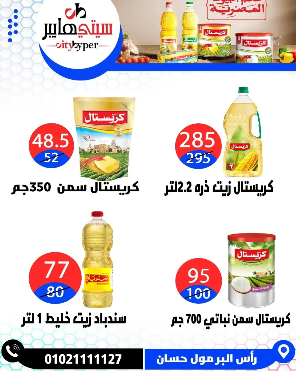 عروض سيتي هايبر مصر من ٧ حتى ٩ مايو ٢٠٢٦ العروض الأسبوعية - صفحة 17