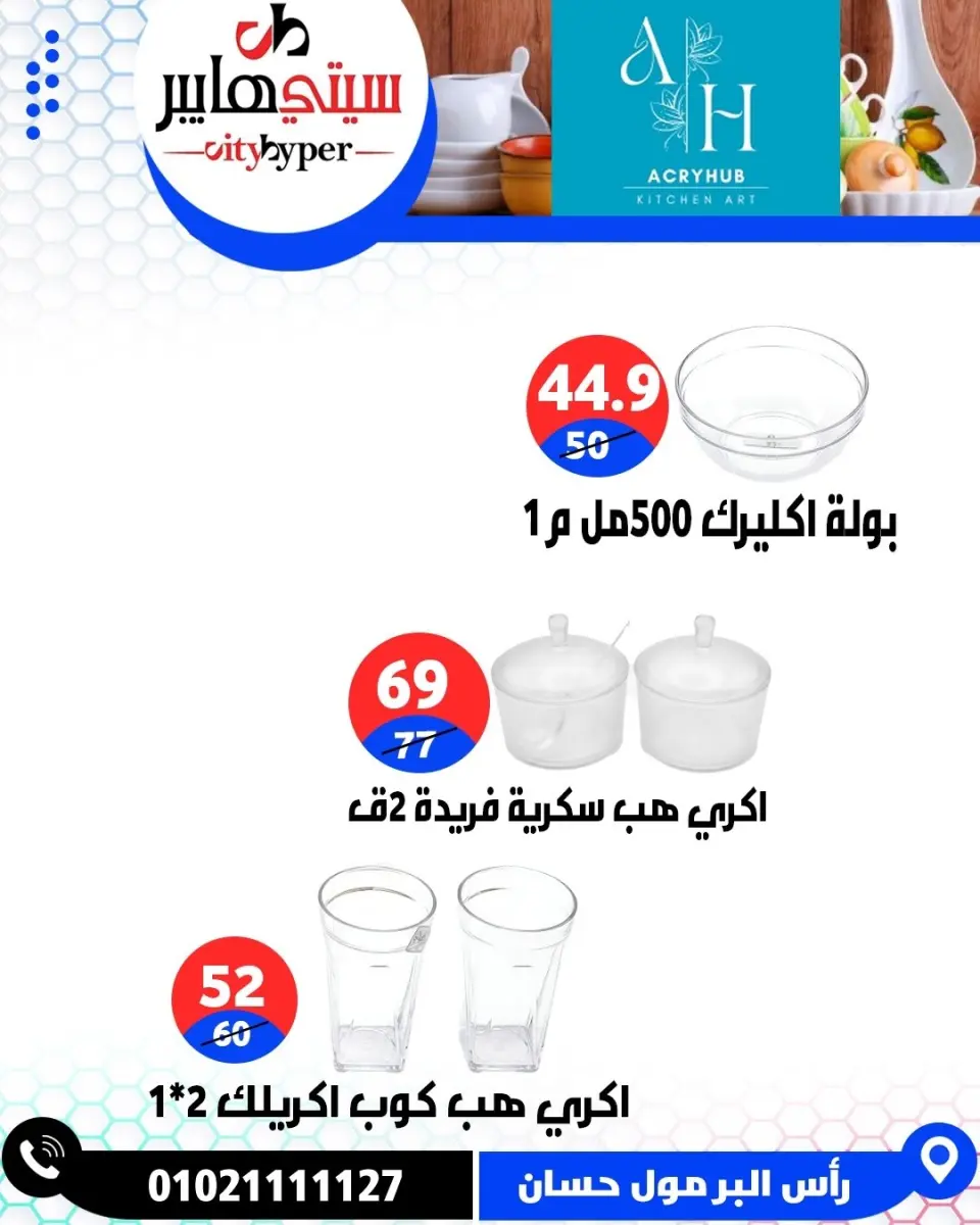 عروض سيتي هايبر مصر من ٧ حتى ٩ مايو ٢٠٢٦ العروض الأسبوعية - صفحة 72