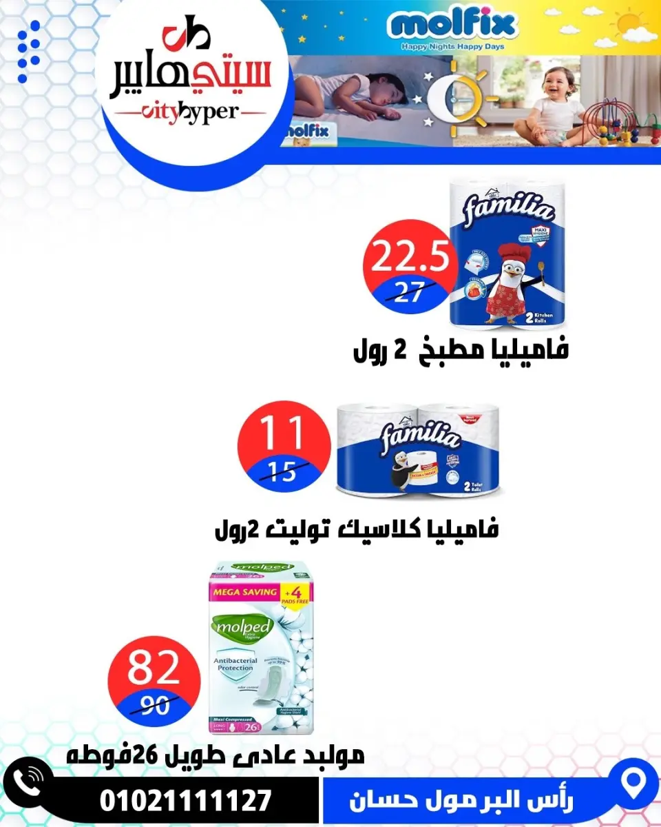 عروض سيتي هايبر مصر من ٧ حتى ٩ مايو ٢٠٢٦ العروض الأسبوعية - صفحة 54