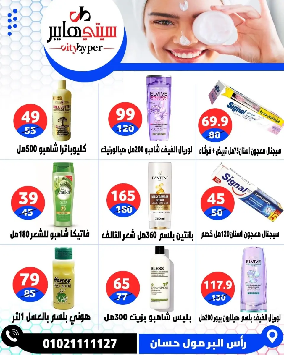 عروض سيتي هايبر مصر من ٧ حتى ٩ مايو ٢٠٢٦ العروض الأسبوعية - صفحة 67