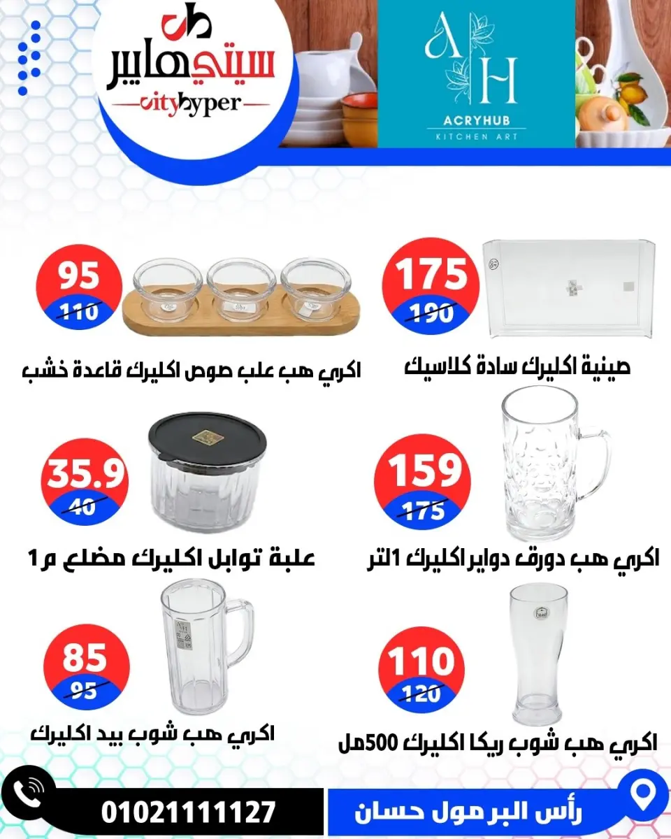 عروض سيتي هايبر مصر من ٧ حتى ٩ مايو ٢٠٢٦ العروض الأسبوعية - صفحة 71