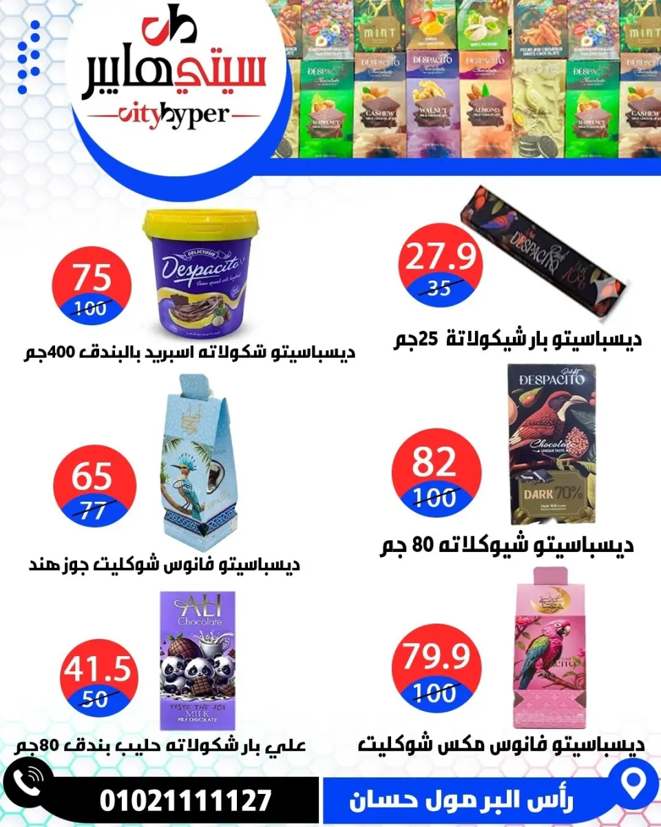 عروض سيتي هايبر مصر من ٧ حتى ٩ مايو ٢٠٢٦ العروض الأسبوعية - صفحة 38