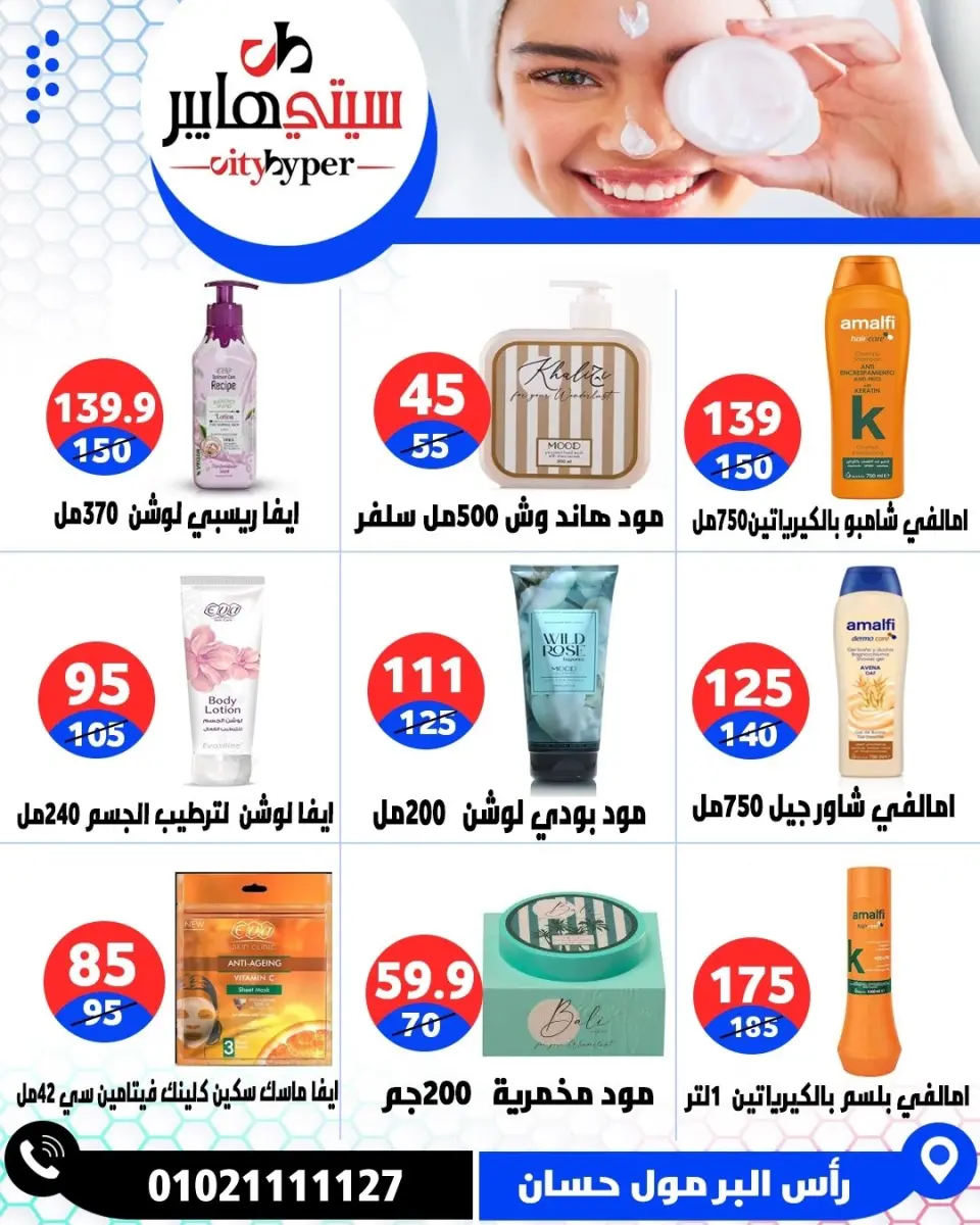 عروض سيتي هايبر مصر من ٧ حتى ٩ مايو ٢٠٢٦ العروض الأسبوعية - صفحة 65
