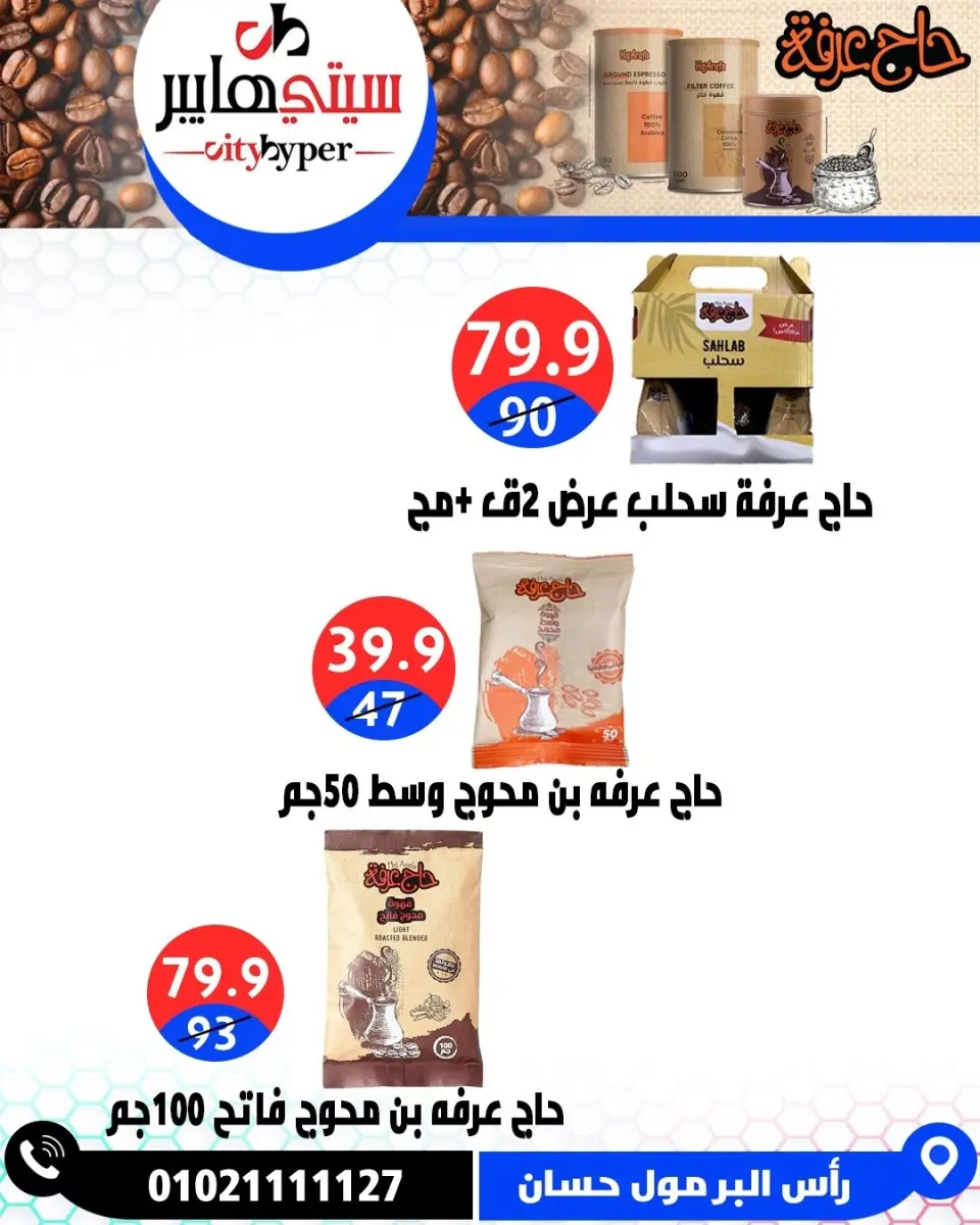 عروض سيتي هايبر مصر من ٧ حتى ٩ مايو ٢٠٢٦ العروض الأسبوعية - صفحة 37