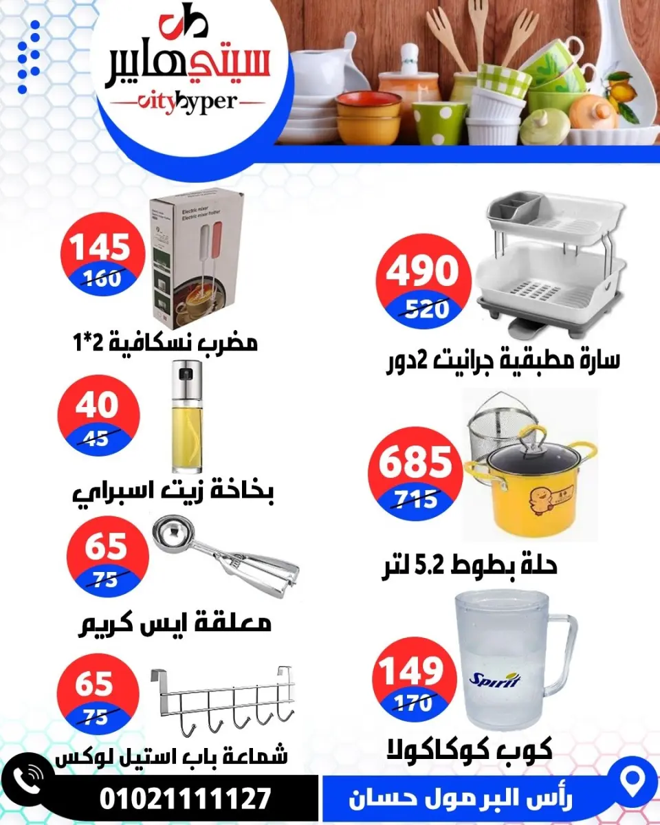 عروض سيتي هايبر مصر من ٧ حتى ٩ مايو ٢٠٢٦ العروض الأسبوعية - صفحة 74