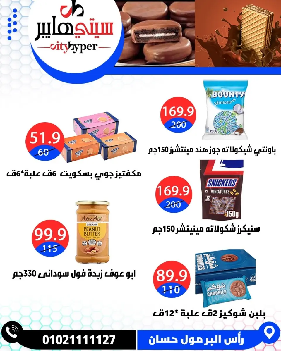 عروض سيتي هايبر مصر من ٧ حتى ٩ مايو ٢٠٢٦ العروض الأسبوعية - صفحة 27