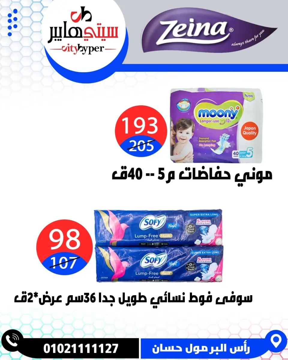 عروض سيتي هايبر مصر من ٧ حتى ٩ مايو ٢٠٢٦ العروض الأسبوعية - صفحة 60