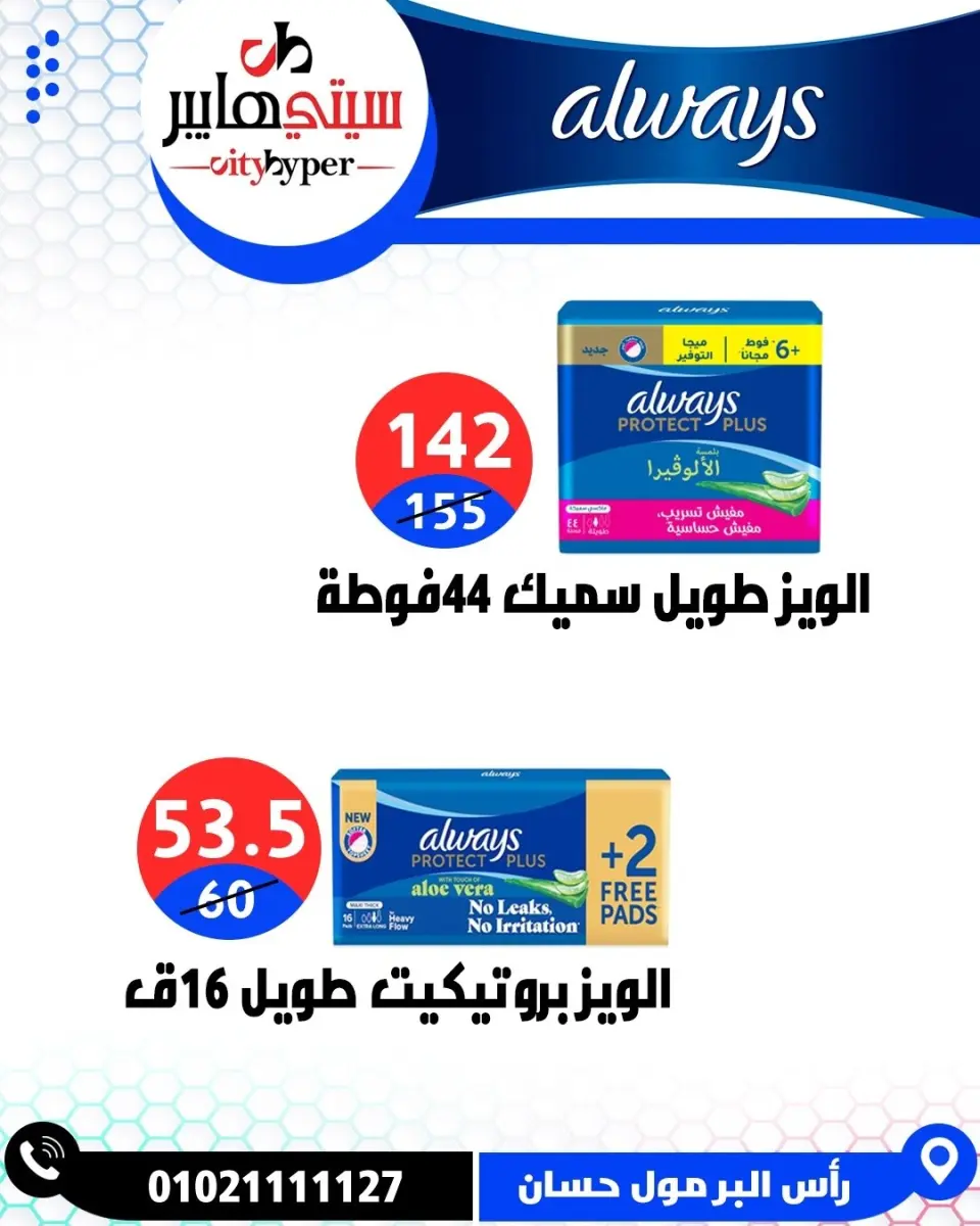 عروض سيتي هايبر مصر من ٧ حتى ٩ مايو ٢٠٢٦ العروض الأسبوعية - صفحة 53