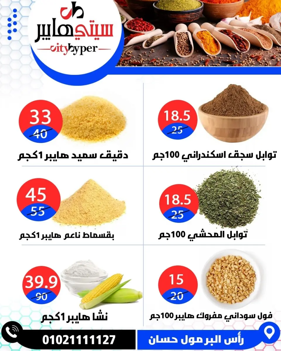 عروض سيتي هايبر مصر من ٧ حتى ٩ مايو ٢٠٢٦ العروض الأسبوعية - صفحة 23