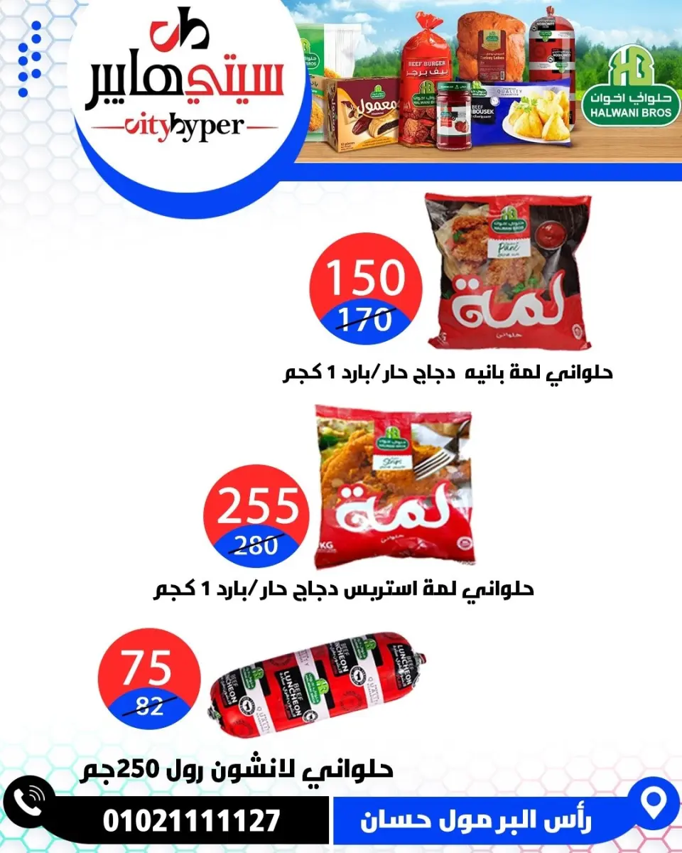 عروض سيتي هايبر مصر من ٧ حتى ٩ مايو ٢٠٢٦ العروض الأسبوعية - صفحة 41