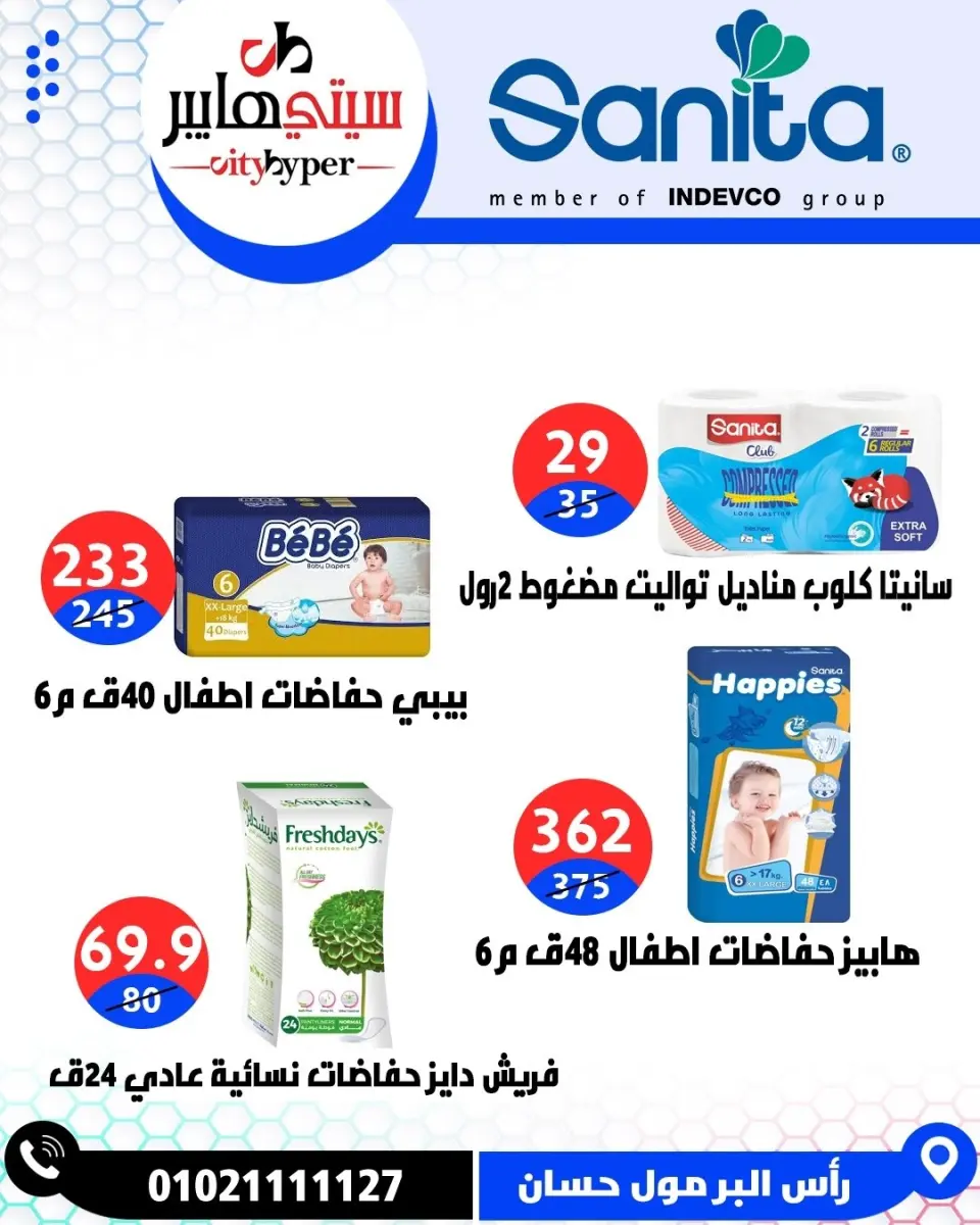 عروض سيتي هايبر مصر من ٧ حتى ٩ مايو ٢٠٢٦ العروض الأسبوعية - صفحة 61