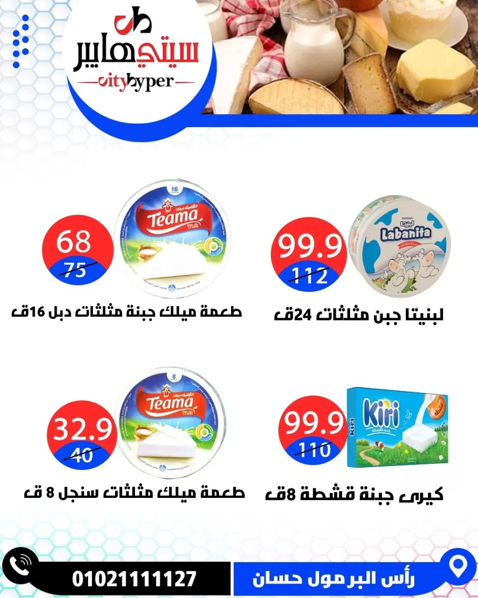عروض سيتي هايبر مصر من ٧ حتى ٩ مايو ٢٠٢٦ العروض الأسبوعية - صفحة 11