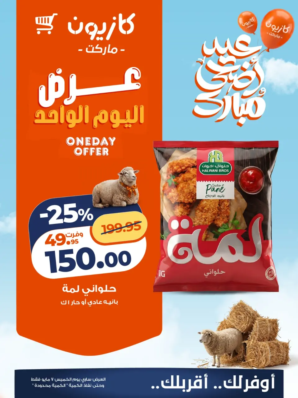 Kazyon Market Egypt offers Thursday 7 May 2026 One day offer - Page 2