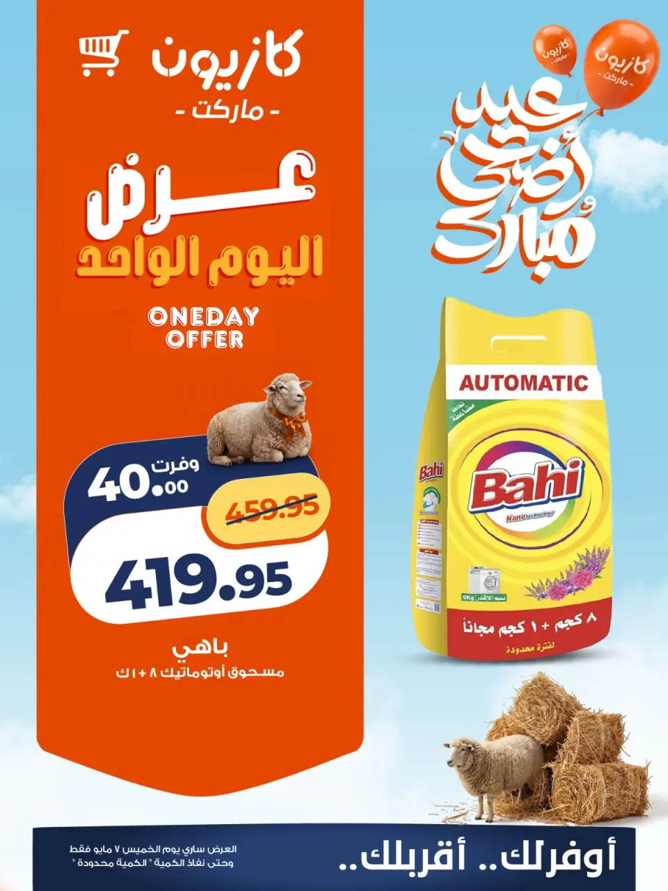 Kazyon Market Egypt offers Thursday 7 May 2026 One day offer - Page 4