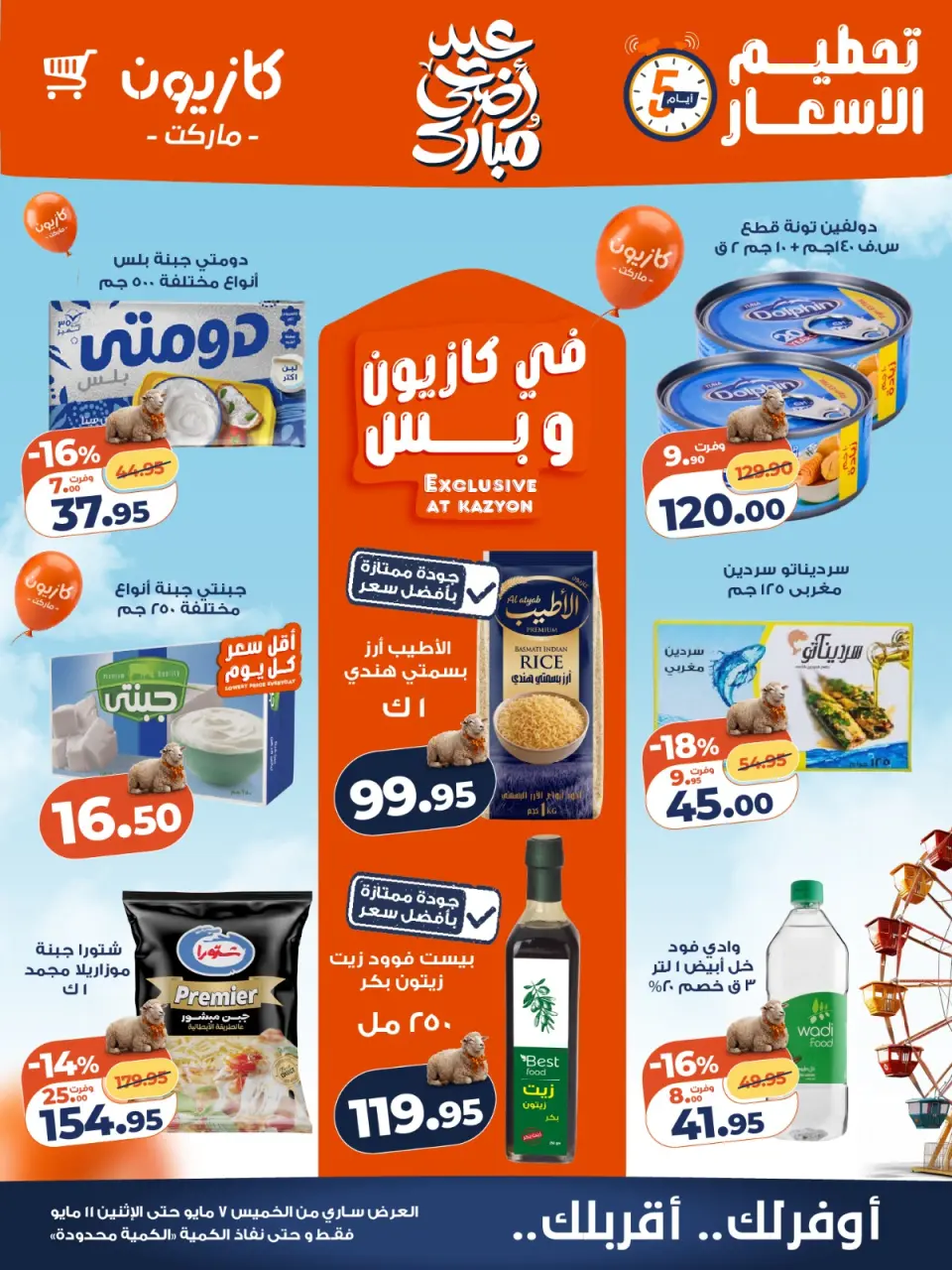 Kazyon Market Egypt offers from 7 to 11 May 2026 Price smashing - Page 1