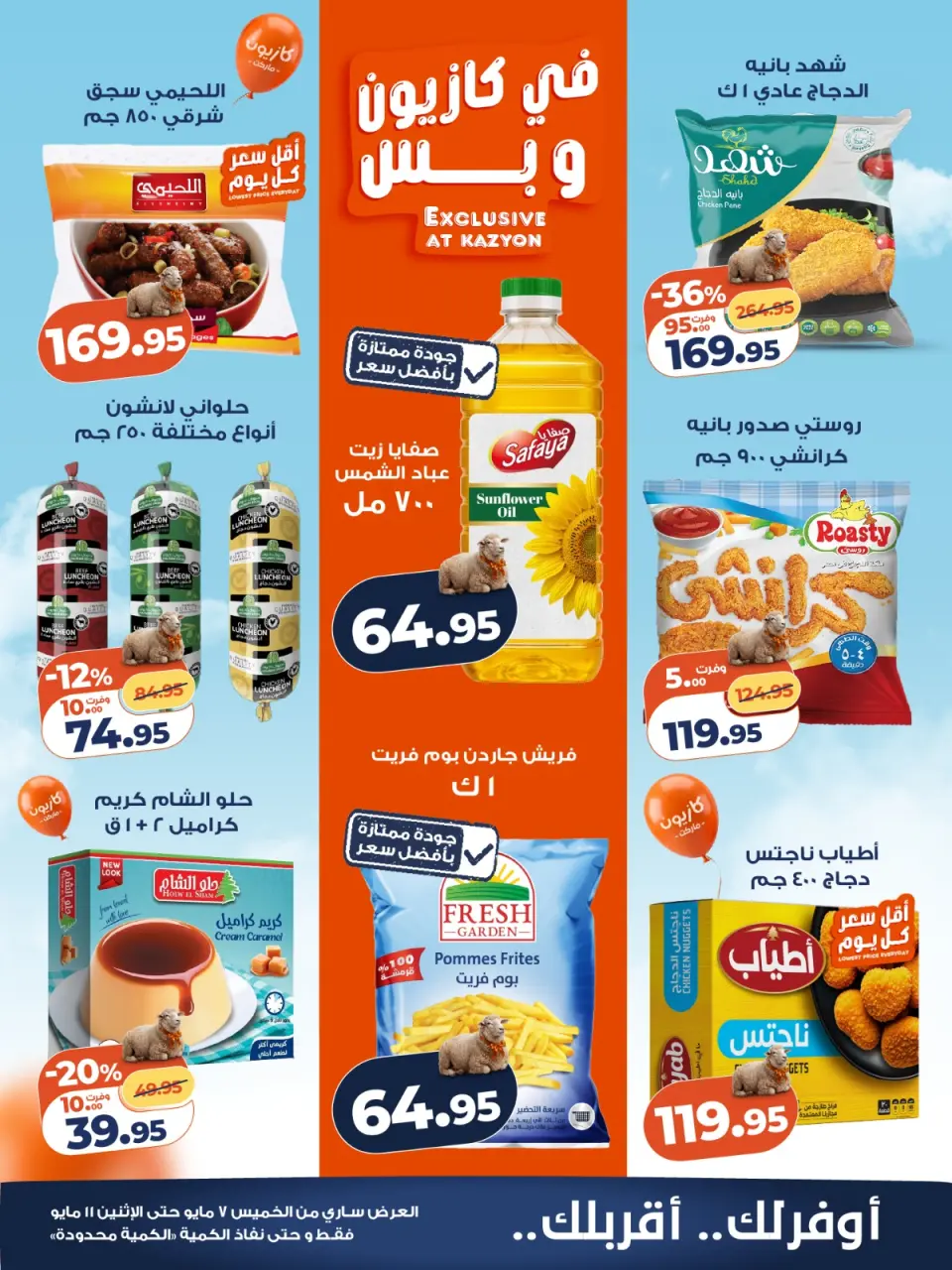 Kazyon Market Egypt offers from 7 to 11 May 2026 Price smashing - Page 2