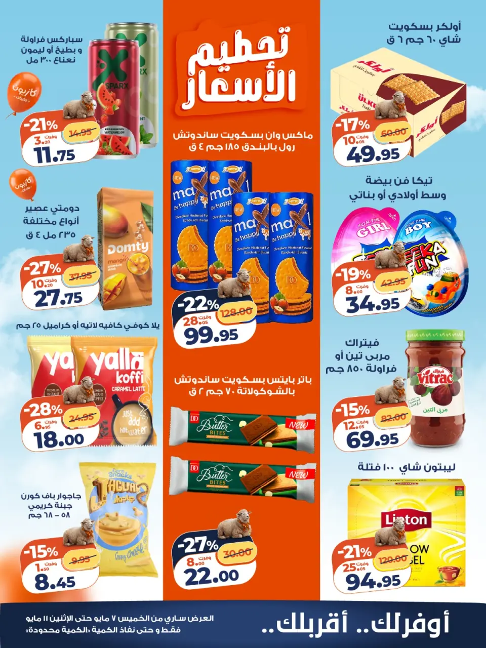 Kazyon Market Egypt offers from 7 to 11 May 2026 Price smashing - Page 3
