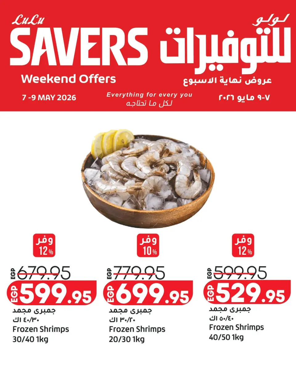 Lulu Hypermarkets Egypt offers from 7 to 9 May 2026 Weekend Deals - Page 4