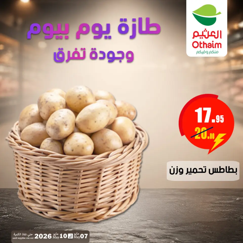 Othaim Markets offers in Sheikh Zayed from 7 to 10 May 2026 Fresh Deals - Page 6