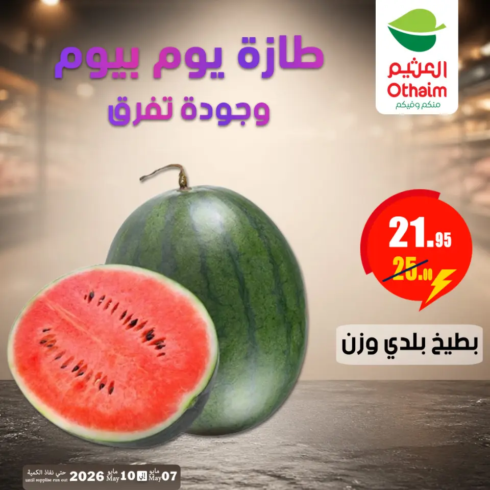 Othaim Markets offers in Sheikh Zayed from 7 to 10 May 2026 Fresh Deals - Page 2