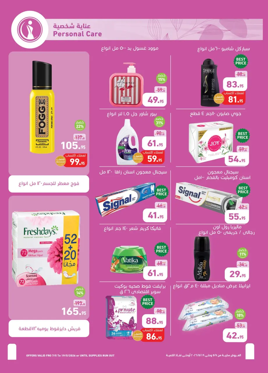 Othaim Markets Egypt offers from 7 to 19 May 2026 The Best offers - Page 21