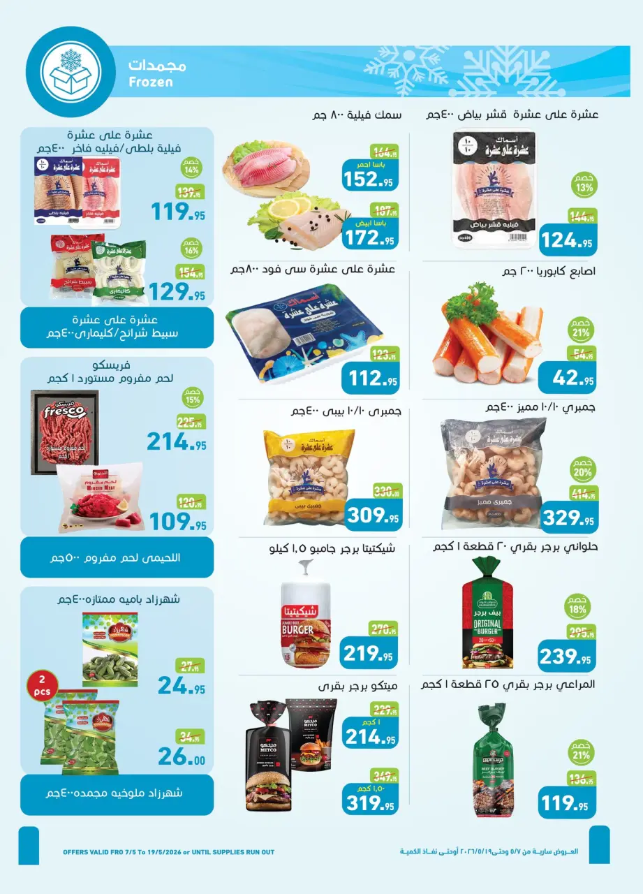 Othaim Markets Egypt offers from 7 to 19 May 2026 The Best offers - Page 7