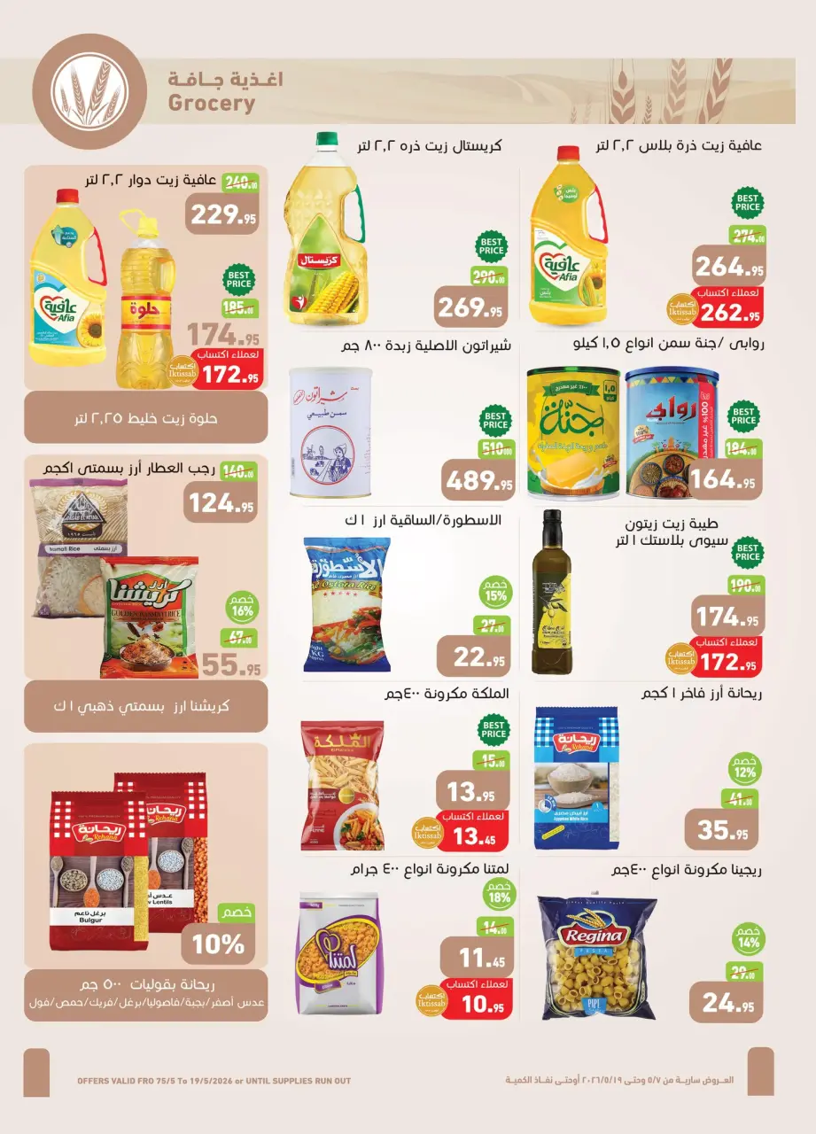 Othaim Markets Egypt offers from 7 to 19 May 2026 The Best offers - Page 12