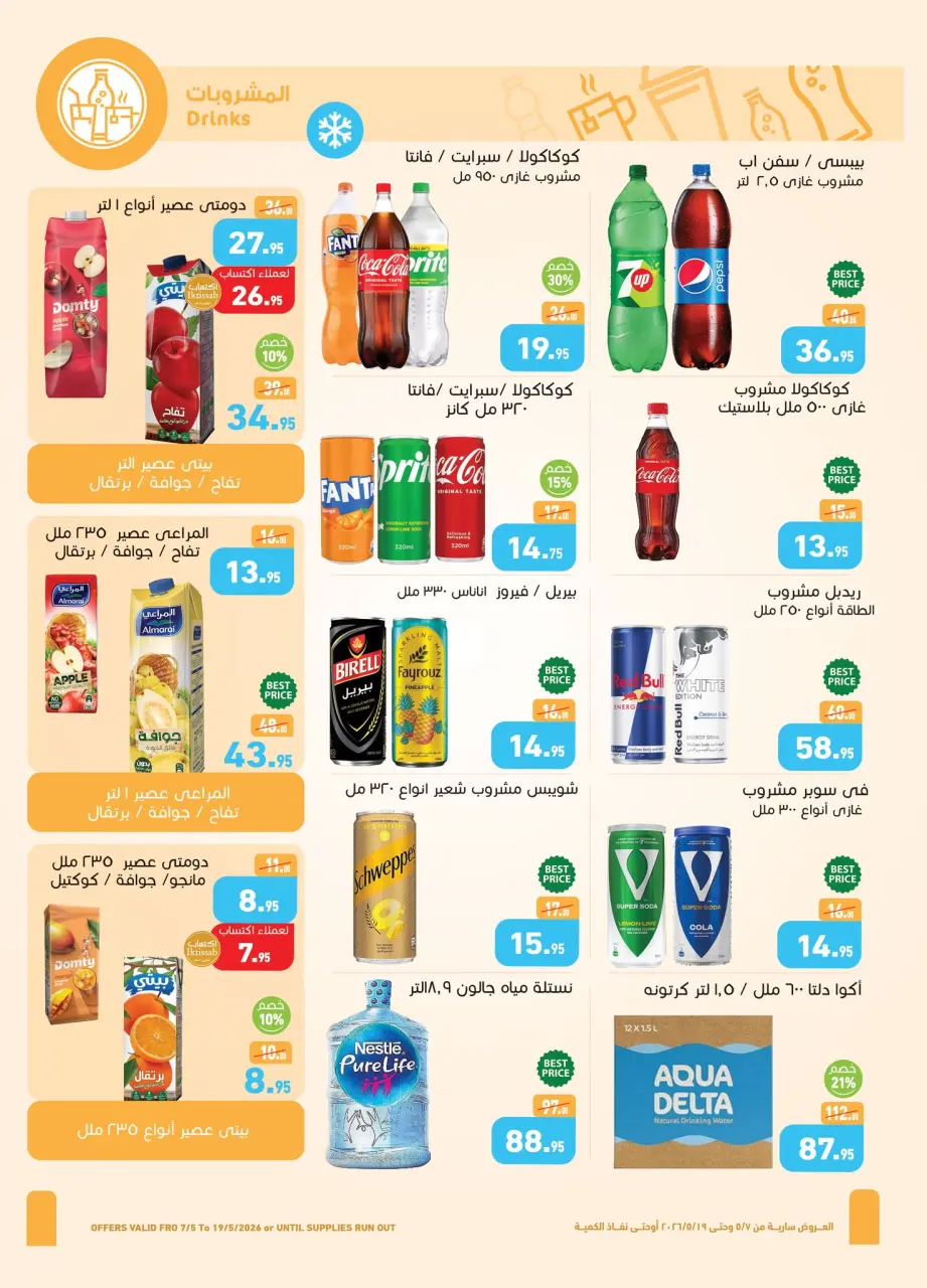 Othaim Markets Egypt offers from 7 to 19 May 2026 The Best offers - Page 14
