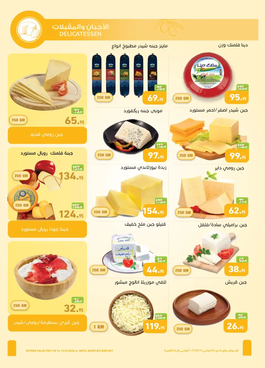 Othaim Markets Egypt offers from 7 to 19 May 2026 The Best offers - Page 2