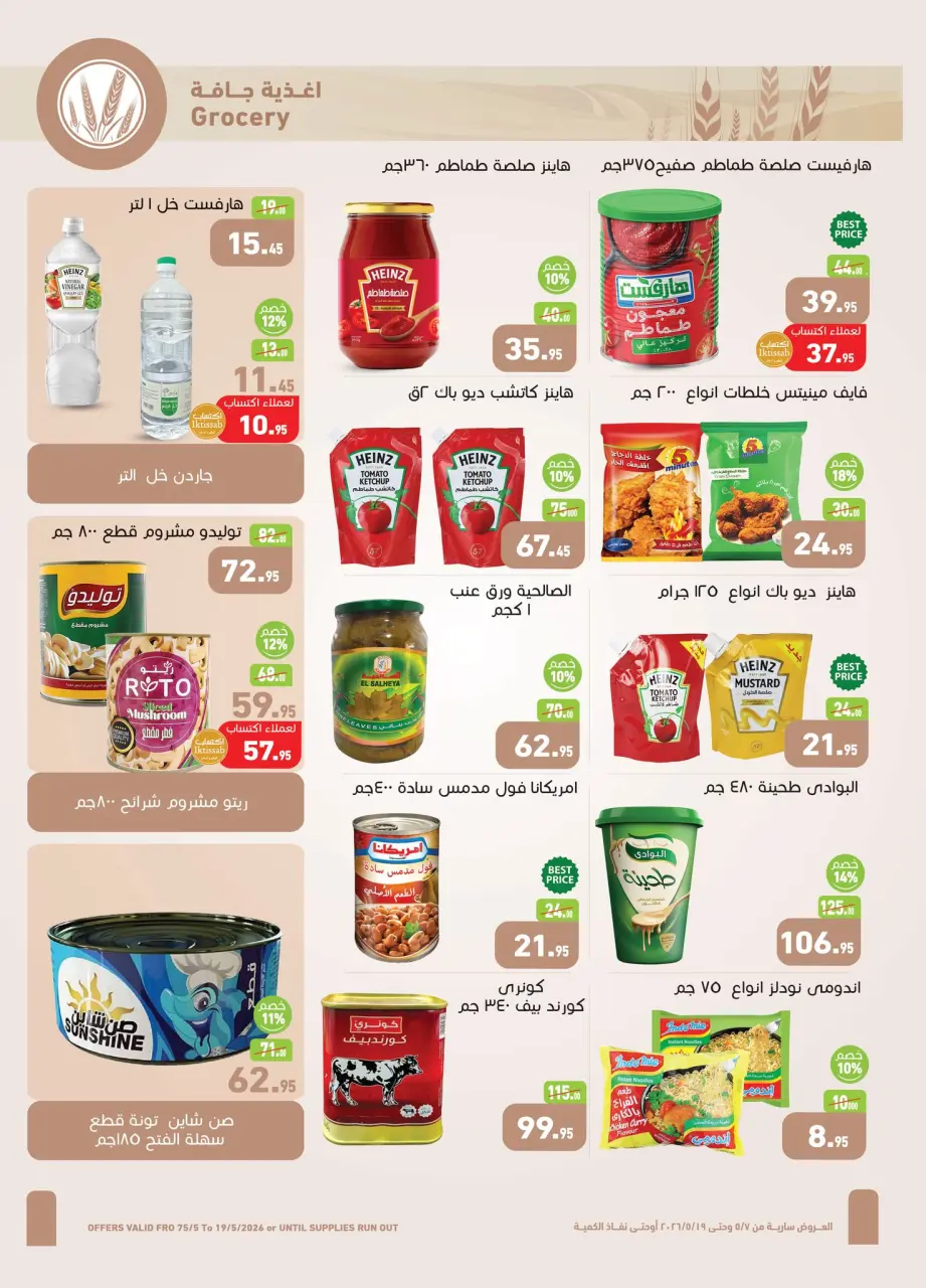 Othaim Markets Egypt offers from 7 to 19 May 2026 The Best offers - Page 13