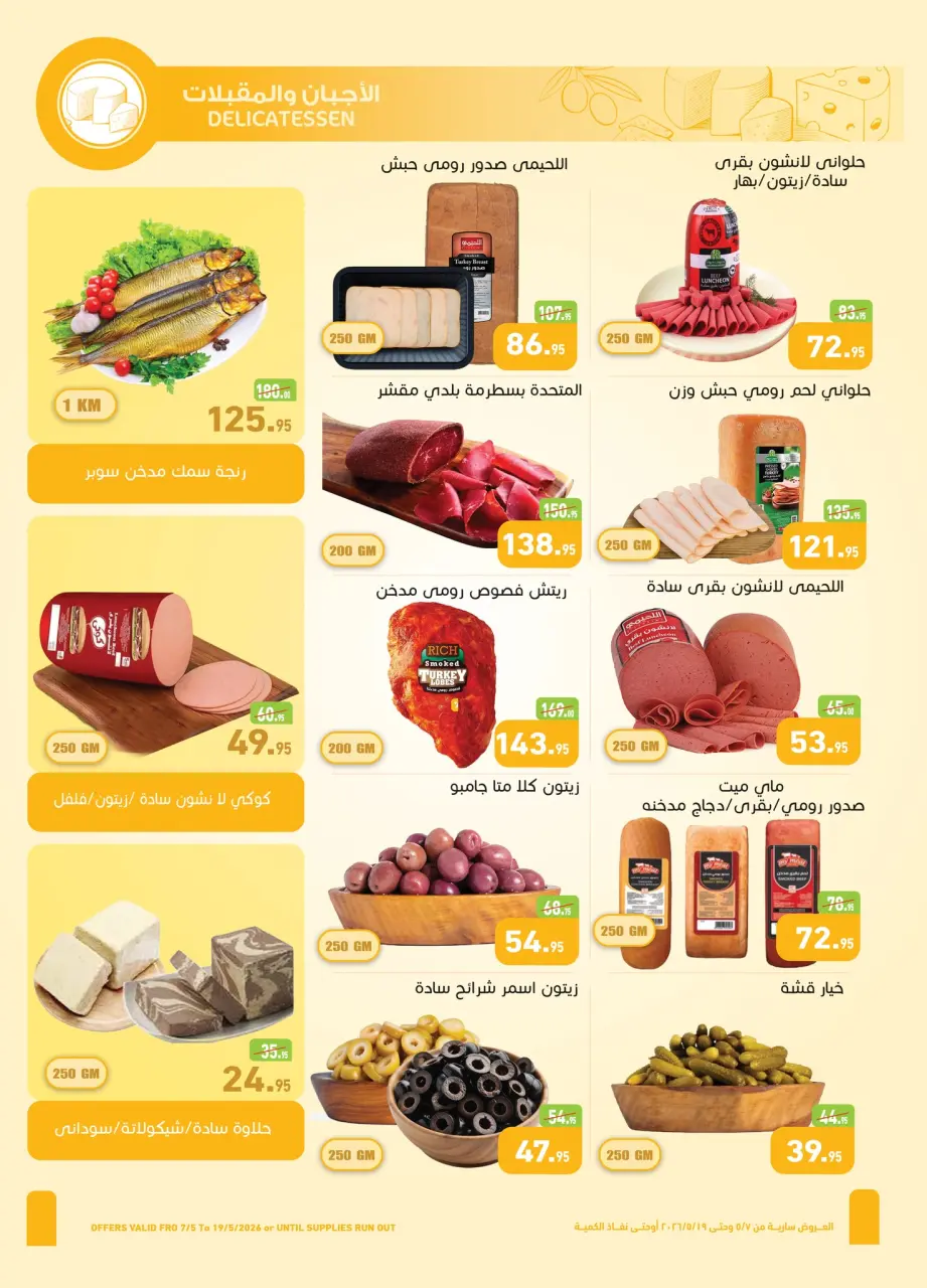 Othaim Markets Egypt offers from 7 to 19 May 2026 The Best offers - Page 3