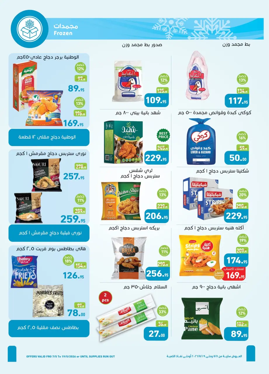 Othaim Markets Egypt offers from 7 to 19 May 2026 The Best offers - Page 6
